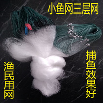 Three layers of silk screen floating web sink mesh small fish web 8 points of eye sticky nets one finger sticky fish nets 100 m small eye white fish small river fish