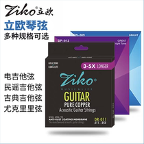 (Wuhan Meiyin Music Company) ZIKO Liou Folk Ballad Guitar String Acoustic Guitar Electric Guitar String Set