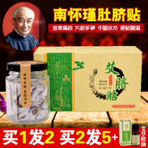 South Huaijin belly button navel South Division Avel Navel Grass Tongrentang Palace Chill Household Eivet to Moisture Moxibustion Paste