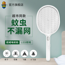  Chaowei electric mosquito swatter rechargeable household mosquito killer lamp two-in-one super electric mosquito swatter artifact