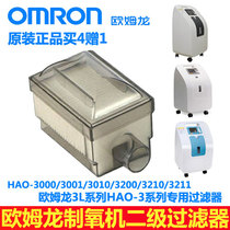 Omron oxygen generator two-stage filter cartridge HAO-3211 3210 3010 3000 model Universal