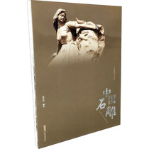 Xu Hua Dang the Chinese Stone Sculpture Anhui Science & Technology Publishing House
