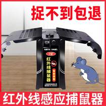 Mousetrap infrared sensor electronic mousetrap household automatic mouse catching and killing mouse catcher