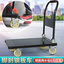 Foot brake flatbed cart trolley trolley flatbed truck trailer hand-pulled cargo steel plate folding silent push truck