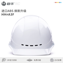 Haihua A3F type high strength ABS safety helmet Site construction labor protection breathable power engineering cap free printing