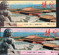 Beijing Palace Museum Tourism 20 yuan denomination ticket pink yellow ticket 2 sets for collection only
