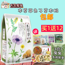 Herbal herb rabbit food to prevent coccidiosis All-age pet rabbit grain into rabbit grain 800g