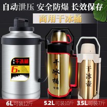  Dry ice bucket Edible dry ice insulation bucket pot 12 kg large capacity oversized 5L explosion-proof dry ice bucket automatic pressure relief