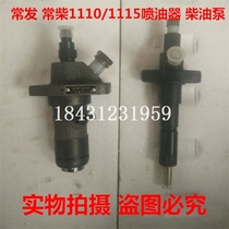 Changchai Changfa ZS1110 1115 20 22-horse single-cylinder diesel fuel injection pump injector assembly