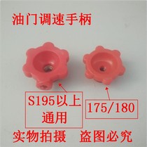 Changzhou water-cooled diesel engine parts throttle speed control handle 175 180 S195 1110 1115 1125
