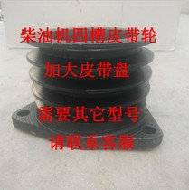 195 1105 1110 1115 1125 1130 diesel engine Four groove 4 groove pulley increase reel