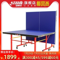 Red double Happiness official flagship store table tennis table Household indoor standard mobile folding table tennis table