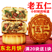 Old-fashioned Northeast five Ren mooncakes traditional pastries handmade bulk hummus Xylitol flavor Mid-Autumn Festival gifts
