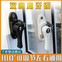 Crescent lock sliding window lock buckle translation window two-way rotating balcony glass window plastic steel aluminum alloy window buckle window lock