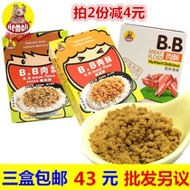  Hippo Li BB meat floss Meat crisp Supplement nutrition Baby meat velvet Children Bibimbap Infant snacks Pork floss