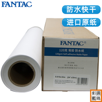 Pan Taike 120g adhesive fine color spray waterproof paper decorative painting core inkjet printing graphic quick printing consumables roll