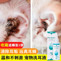 Cat wash ear-liquid dog dedicated medicine pet supplies wash earwater cleaning ear shit softened liquid dog ear drop