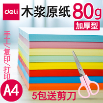 Dali color paper color A4 printing copy paper color copy pink blue red paper mixed color thickening 80g100 childrens kindergarten handmade cardboard paper white paper red green light yellow
