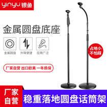 Whitebait condenser microphone stand Floor-mounted weighted disc stage professional KTV vertical wireless microphone stand