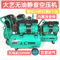 Dai Yi oil-free silent air compressor 12 30 50-liter air pump 1500W double-pipe air intake air compressor built-in silencer
