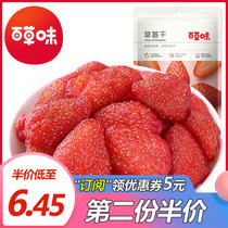 Half price(Baicao flavor-dried strawberries 100g)Baked fruit dried candied fruit Leisure net red snacks Snack large bag