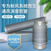 Fresh air silencer duct duct muffler hose fresh air system silencer universal duct fan silencer noise reduction hose