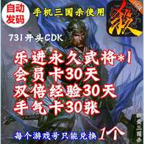 Mobile phone three kingdoms kill code National war version gift pack Lejin generals double experience card Lucky card