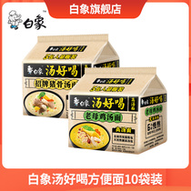 White elephant soup delicious instant noodles old hen soup signature pig bone multi-flavor instant noodle bag full box combination