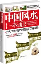 (Genuine Books) China Feng Shui One-The History of Feng Shui Classics 12 Encyclopedia Huiming Ji Xi Peoples Publishing House 9787210046028