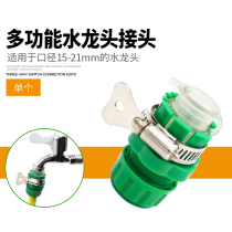 4 Water Mains Universal Joints Car Wash Green Watering Hoses Tap Water 4 Points 6 Tap Multifunction Joints