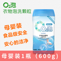 o2 bubble laundry granules mother and baby 600g bottle baby active oxygen detergent 02q2 Bubble o bubble washing powder
