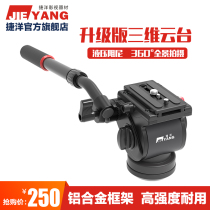 Jieyang PTZ JY0506H Hydraulic PTZ Damping PTZ Camera SLR Professional Photography Tripod