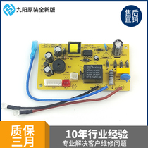 Jiuyang accessories electric pressure cooker power supply motherboard JYY-40YL1 50YL1 60YL1 50YL1R 50YL1R 50YL2 board