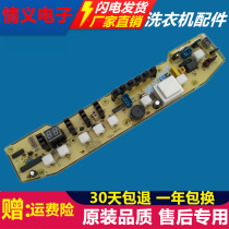 Little Swan washing machine computer board XQB55-802CL Q802CL XQB55-802 circuit board control board