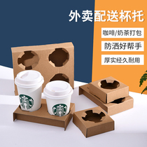 Thickened disposable milk tea coffee drink takeaway packing cup holder bowl holder single and double cup holder four cup holder base cup holder