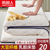 Antarctic soybean fiber mattress latex cushion home thickened dormitory single student cushion mat tatami mat