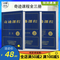 Miracle Course Full 3 three volumes Ruoshui Translation Helen Schumann Yunnan Peoples Hospital