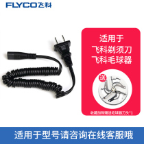 Feike hair ball trimmer Charger power cord razor spring wire cutter head FR5006 5217 5212