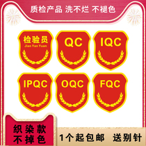 Quality inspector quality control armband IPQC QA OQC quality inspection department armband custom armband quality protection armband customization