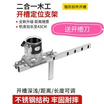 Woodworking invisible parts two-in-one hole opener slotting bracket trimming machine slotting machine mold connector slotting device