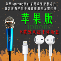 Apple iPhone tablet ipad mobile phone mini microphone microphone National K song singing bar special portable artifact