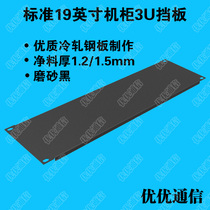 3U black cabinet blind board baffle machine room wiring backplane monitoring cabinet cover metal mask false panel