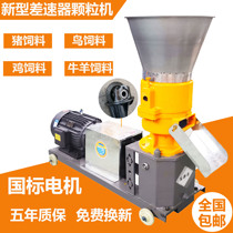 New car rear axle feed pellet machine small household pellet machine livestock breeding chicken pig cattle sheep bird pellet machine