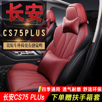 2021 New Changan CS75plus seat cushion special full surround seat cover interior modification Four Seasons universal seat cover