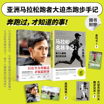 大迫杰跑步手记中信版-大迫杰跑步手记中信版促销价格、大迫杰跑步手记