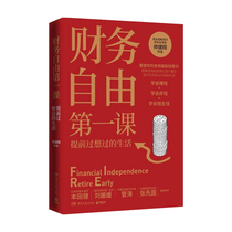 Financial Freedom Lesson Shuai Jianxiang with financial investment books