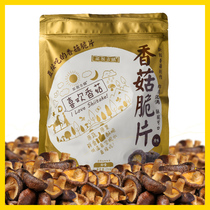 Tea Weng ancient town original shiitake mushroom crisp 250g large package crispy instant snack nutrition delicious