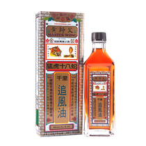 Hong Kong Master Huang Tiger eighteen snakes thousands of miles chasing wind oil lumbar spine and shoulder circumference wind pain relief tendons Active fall and fall