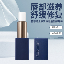 Watsons AAK luxury high end men Multi-Effect moisturizing and moisturizing lip balm to Guo Fucheng same model