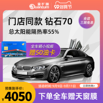 Saint-Gobain Quantum Film Diamond 70 front stop film official car film explosion-proof heat insulation film car Film full car film